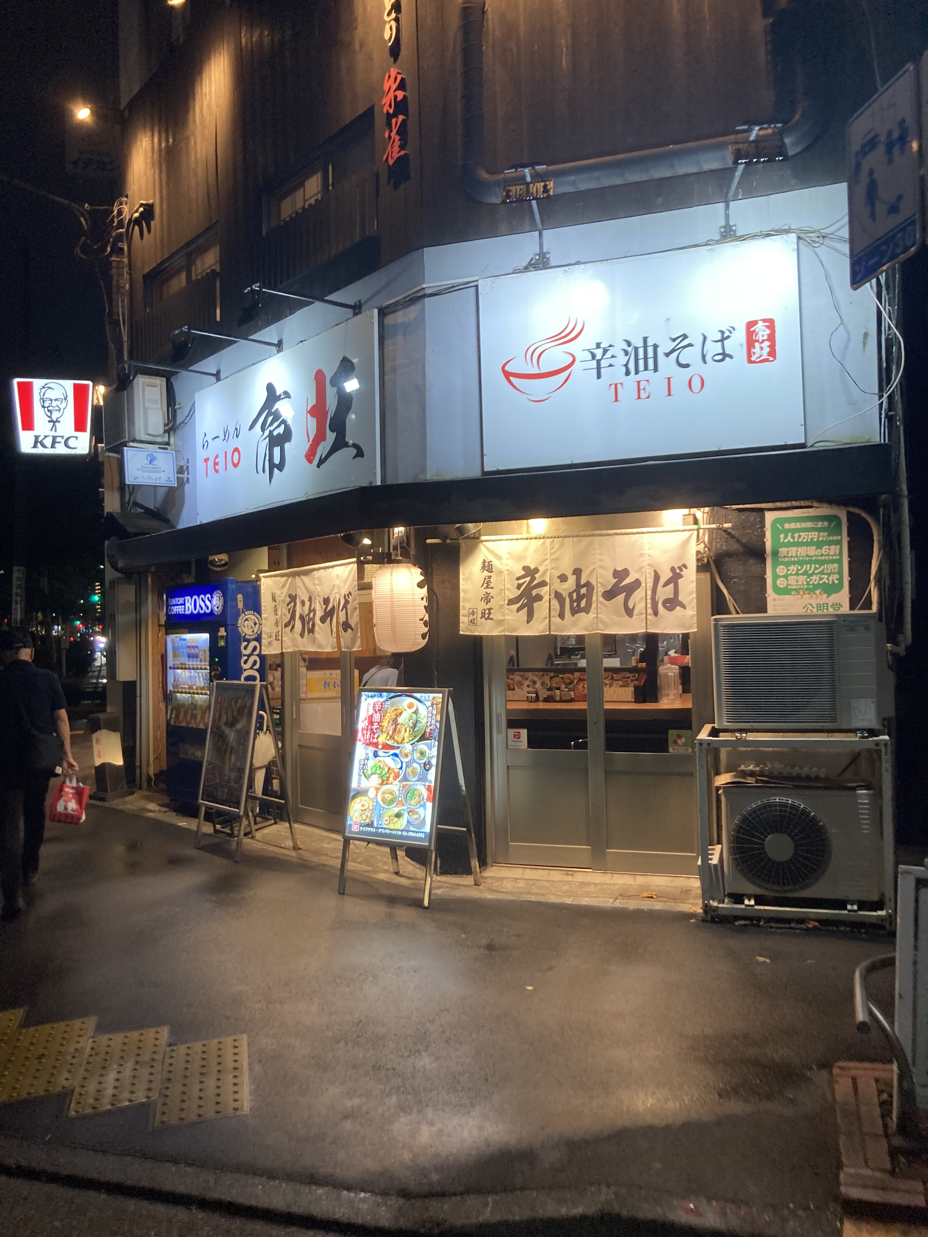 【大塚】麺屋帝旺