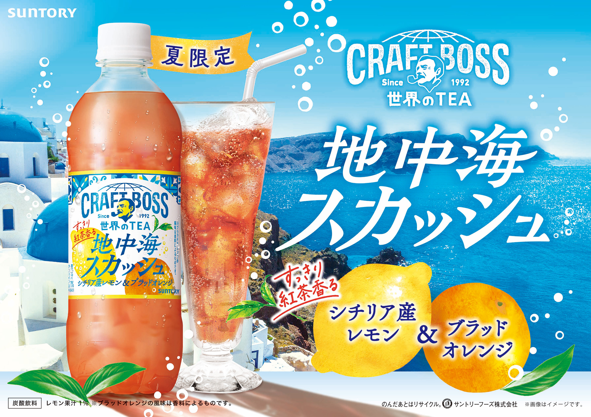 【ドリンク】地中海スカッシュ！