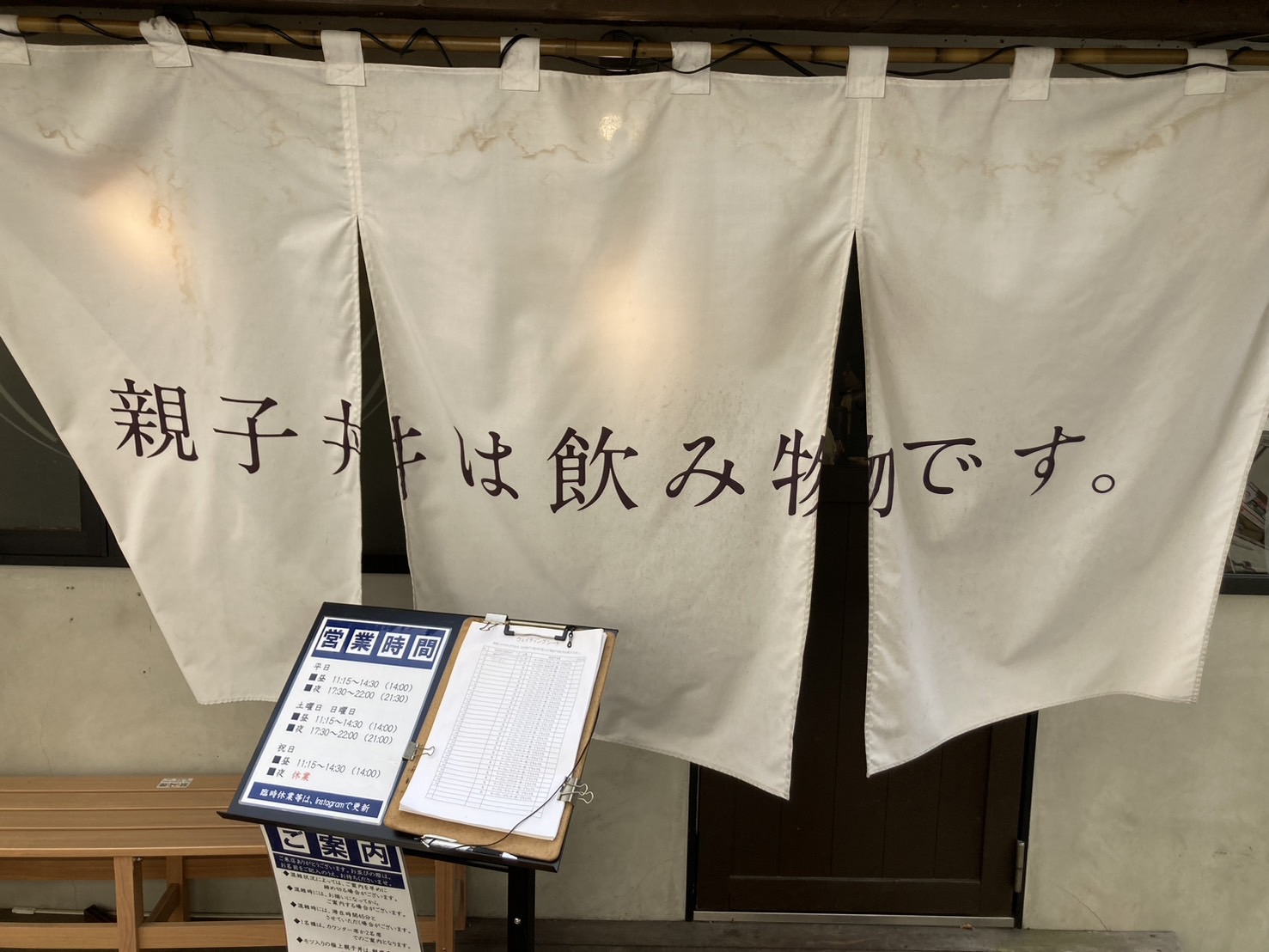 親子丼は…／（四ツ谷）鴨の助（読了時間：4分）